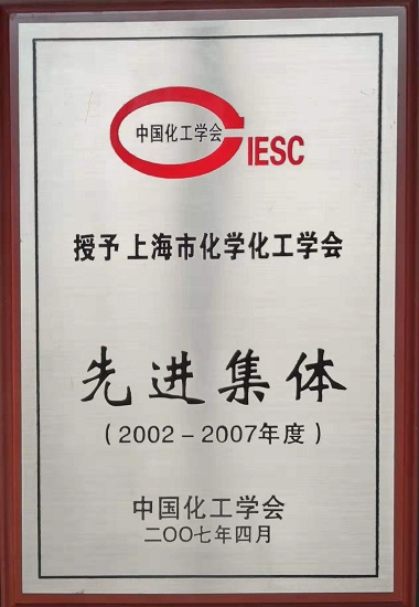 上海市化学化工学会 Shanghai Society of Chemistry and Chemical Industry (SSCCI)
