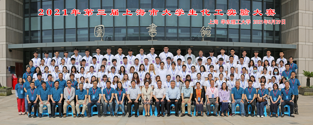 上海市化学化工学会 Shanghai Society of Chemistry and Chemical Industry (SSCCI)