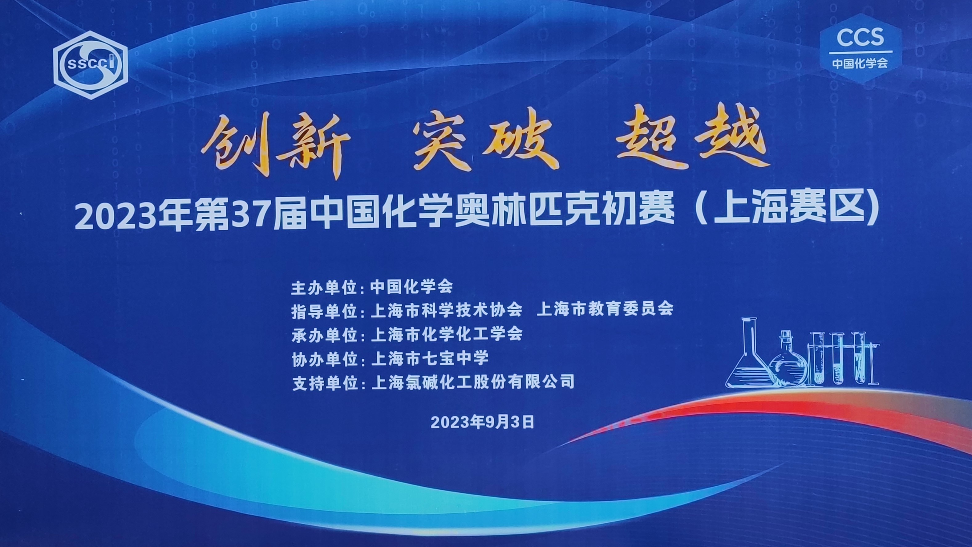 上海市化学化工学会 Shanghai Society of Chemistry and Chemical Industry (SSCCI)