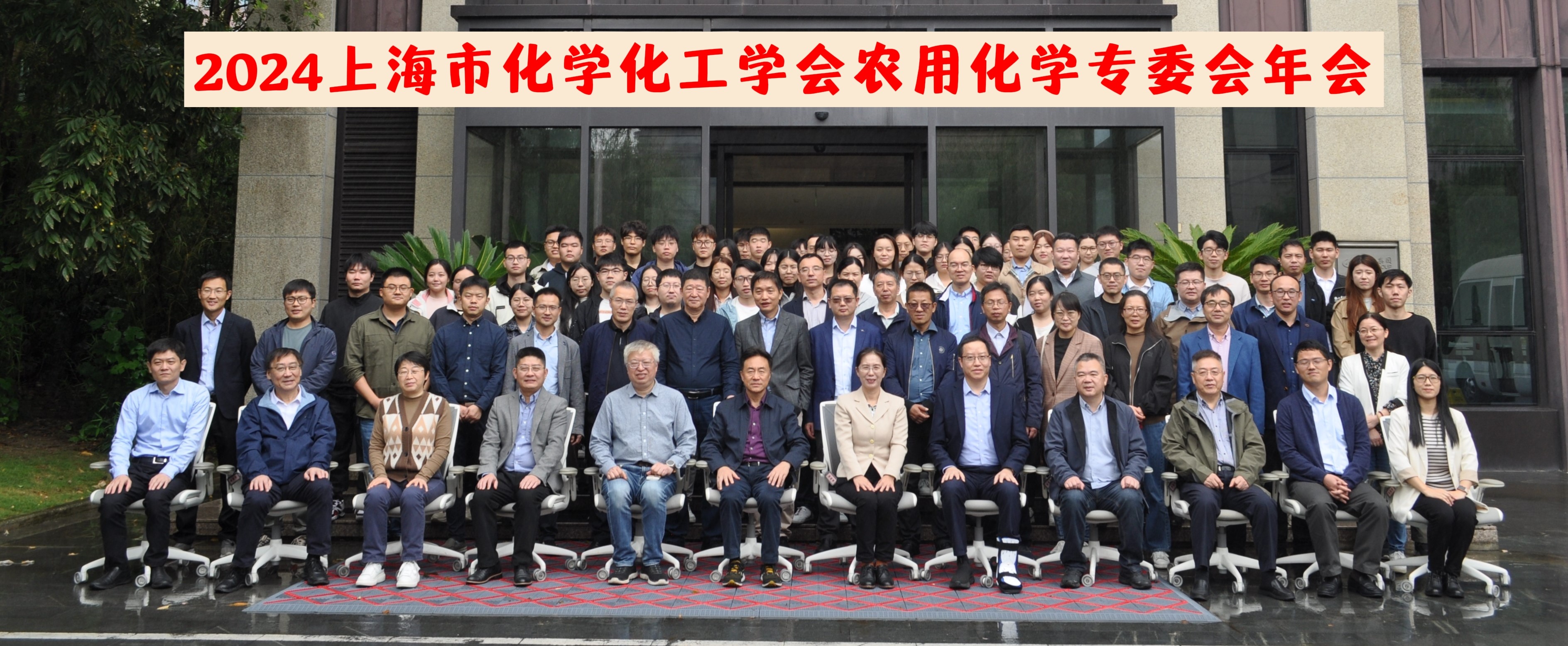 上海市化学化工学会 Shanghai Society of Chemistry and Chemical Industry (SSCCI)