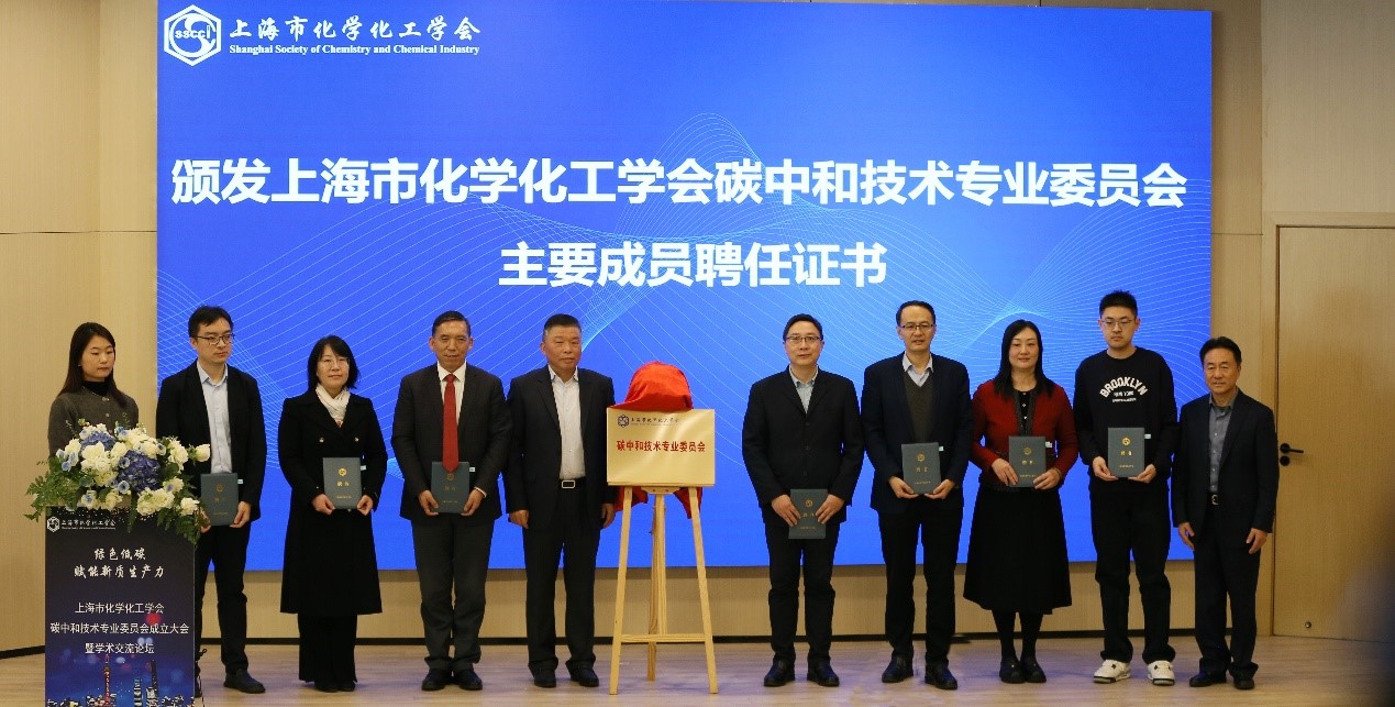 上海市化学化工学会 Shanghai Society of Chemistry and Chemical Industry (SSCCI)