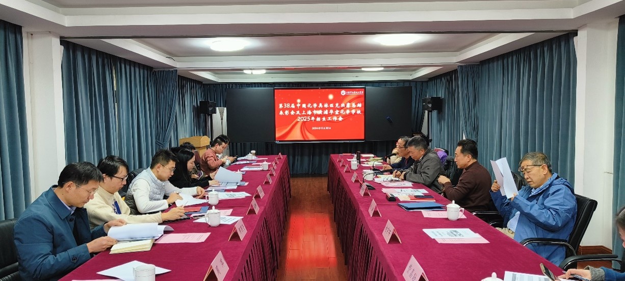 上海市化学化工学会 Shanghai Society of Chemistry and Chemical Industry (SSCCI)