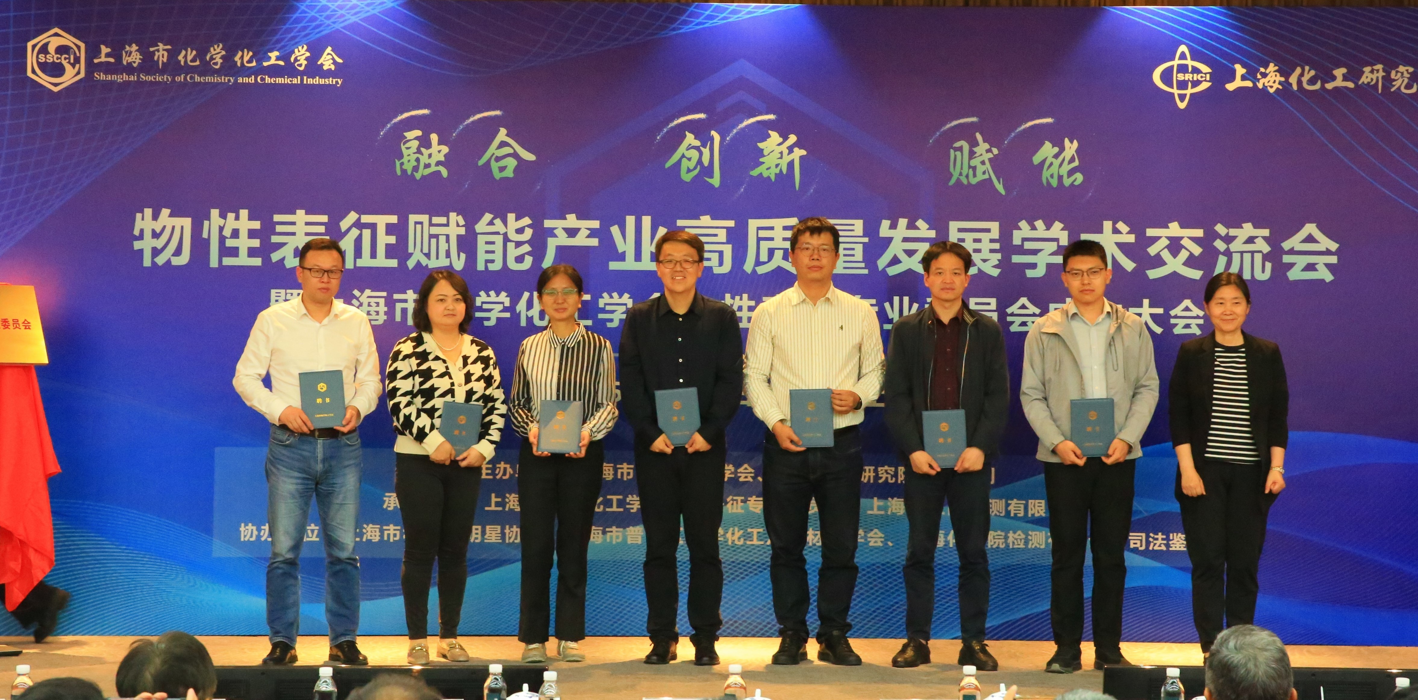 上海市化学化工学会 Shanghai Society of Chemistry and Chemical Industry (SSCCI)