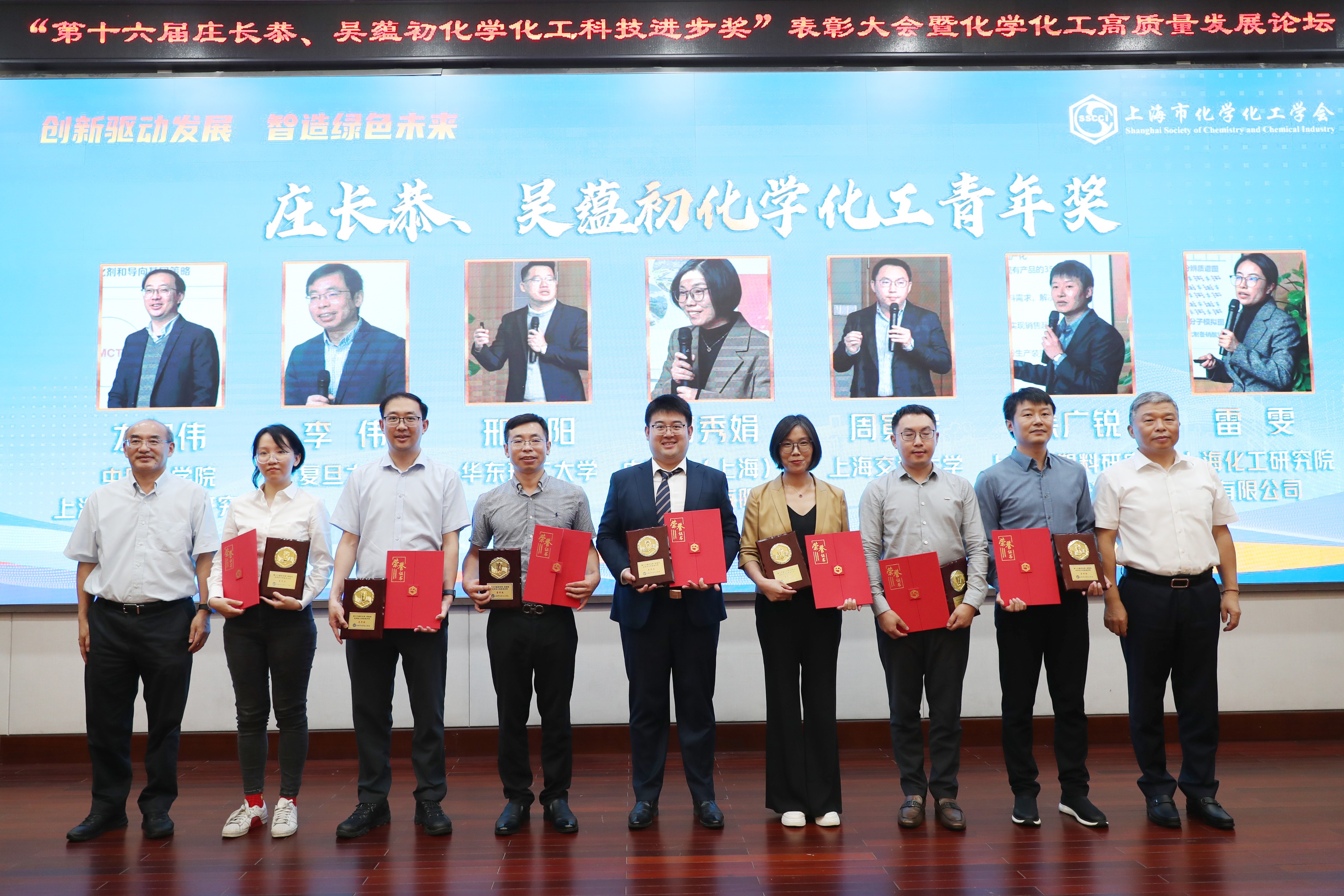 上海市化学化工学会 Shanghai Society of Chemistry and Chemical Industry (SSCCI)